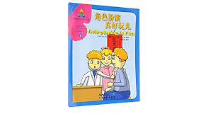 华语阅读金字塔·4级3：角色扮演真好玩儿 - Huáyǔ yuèdú jīnzìtǎ·4 jí 3: Juésè bànyǎn zhēn hǎowán er